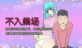 邪恶少女游泳漫画,一场禁忌的游泳漫画之旅